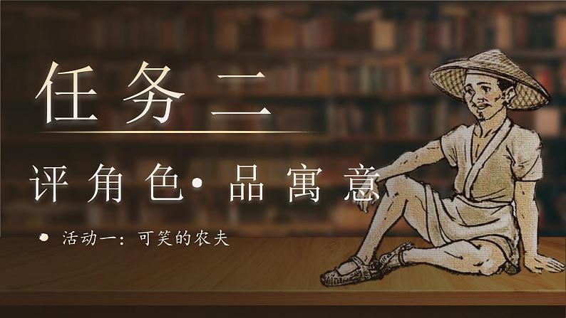 三年级下册第二单元《守株待兔》第4页