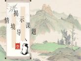 【核心素养-任务型】5《守株待兔》课件+教案+音视频素材+课文朗读
