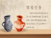 【核心素养-任务型】6《陶罐和铁罐》课件+教案+音视频素材+课文朗读