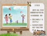 【核心素養(yǎng)-任務(wù)型】統(tǒng)編版語文三下《習(xí)作：看圖畫，寫一寫》課件+教案+音視頻素材+課文朗讀