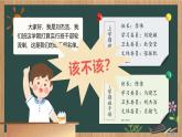 【核心素養(yǎng)-任務型】統(tǒng)編版語文三下《口語交際：該不該實行班干部輪流制》課件+教案+音視頻素材+課文朗讀