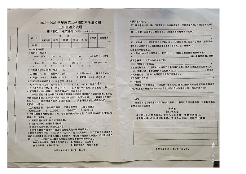 山东省威海市环翠区2022-2023学年五年级下学期期末质量检测语文试题及答案第1页