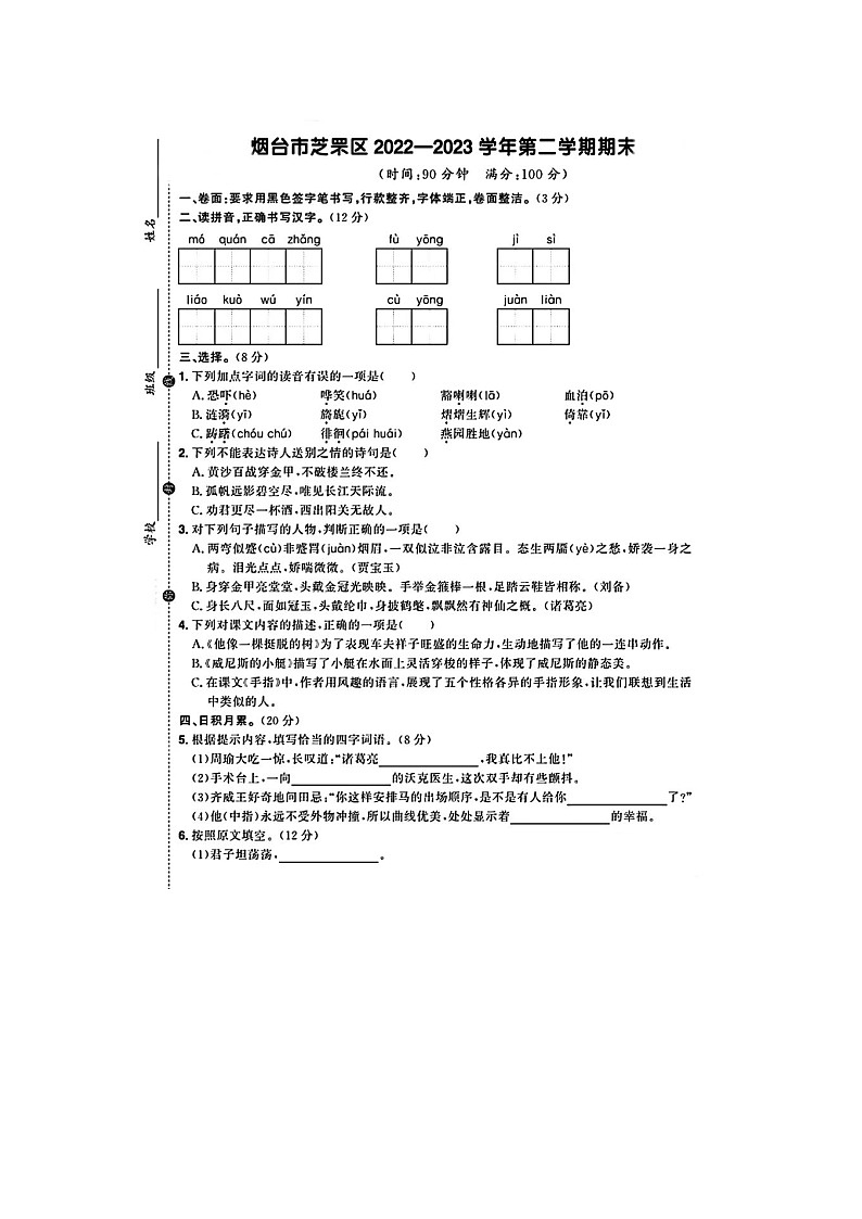 山东省烟台市芝罘区2022-2023学年五年级下学期期末质量检测语文试题及答案第1页
