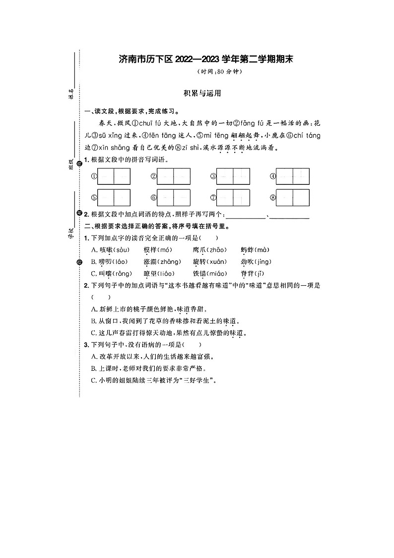 山东省济南市历下区多校2022-2023学年三年级下学期期末语文试题及答案第1页