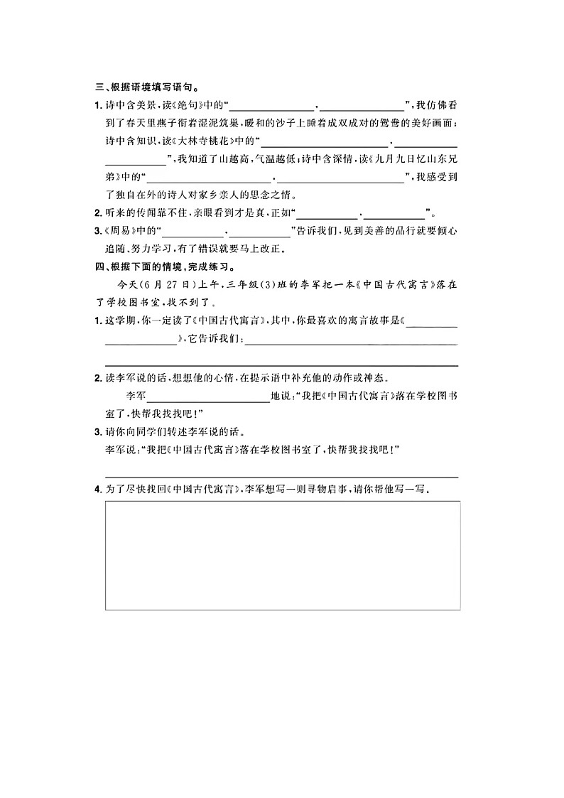 山东省济南市历下区多校2022-2023学年三年级下学期期末语文试题及答案第2页