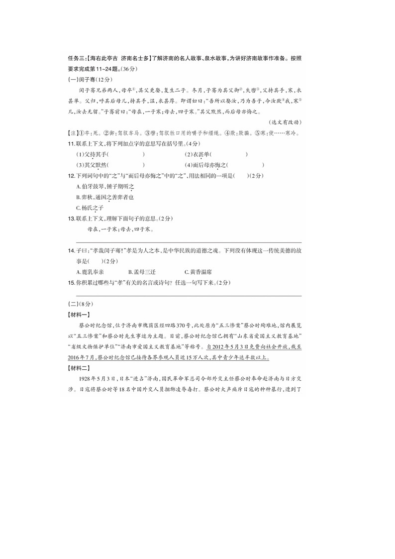 山东省济南市槐荫区2022-2023学年六年级下学期期末语文试题及答案第3页