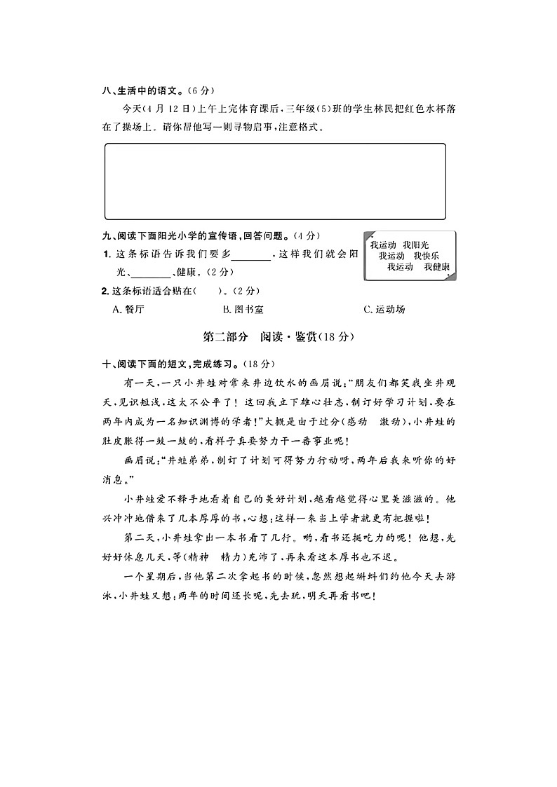 广东省东莞市清溪镇2022-2023学年 三年级下学期语文期末试卷及答案第3页