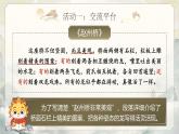 【核心素養(yǎng)-任務(wù)型】統(tǒng)編版語文三下《語文園地三》課件+教案+音視頻素材+課文朗讀