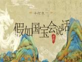 【核心素養(yǎng)-任務(wù)型】10《紙的發(fā)明》課件+教案+音視頻素材+課文朗讀