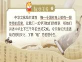 【核心素養(yǎng)-任務(wù)型】10《紙的發(fā)明》課件+教案+音視頻素材+課文朗讀