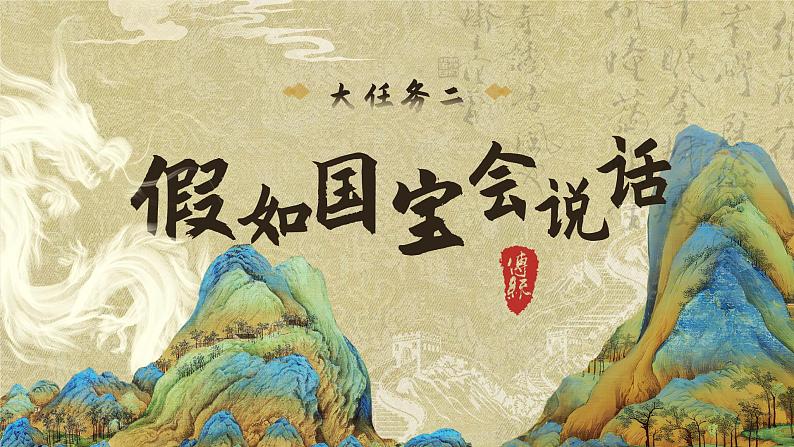 【核心素养-任务型】12《一幅名扬中外的画》课件+教案+音视频素材+课文朗读03