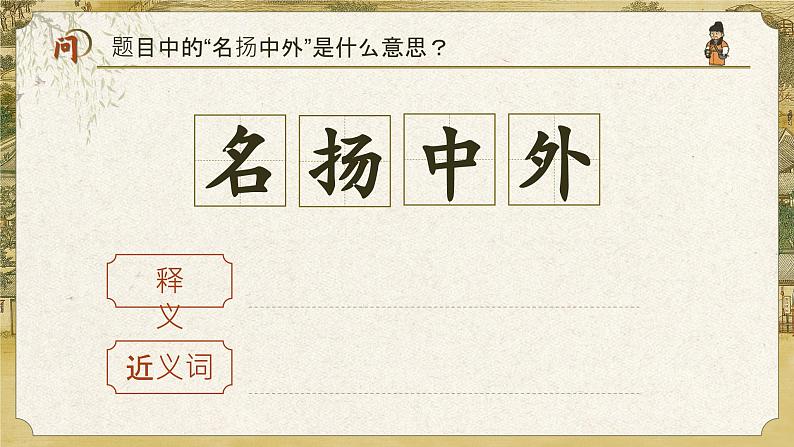 【核心素养-任务型】12《一幅名扬中外的画》课件+教案+音视频素材+课文朗读07