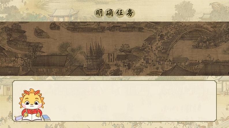 【核心素养-任务型】12《一幅名扬中外的画》课件+教案+音视频素材+课文朗读08