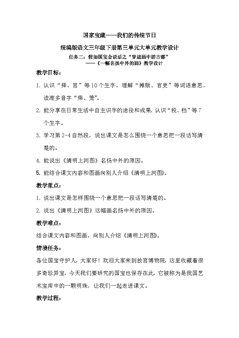 【核心素养-任务型】12《一幅名扬中外的画》课件+教案+音视频素材+课文朗读01