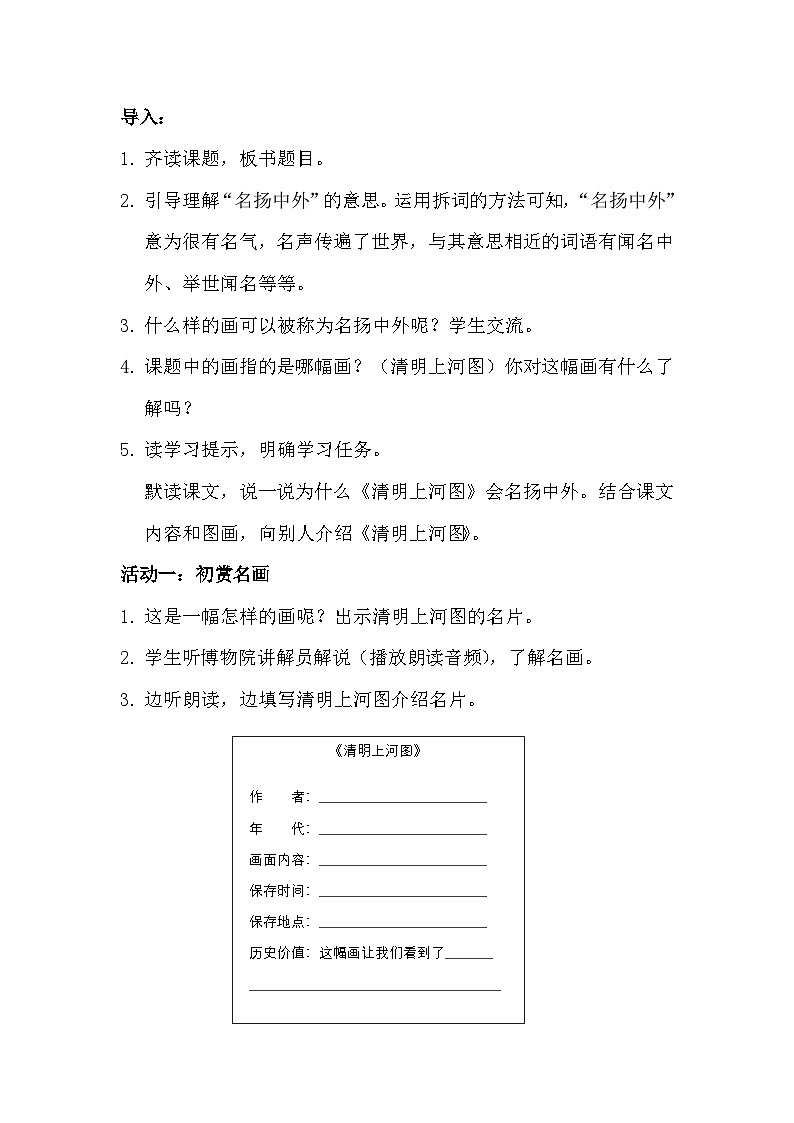 三年级下册第三单元《一幅名扬中外的画》教学设计第2页
