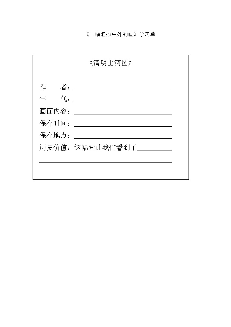 【核心素养-任务型】12《一幅名扬中外的画》课件+教案+音视频素材+课文朗读01