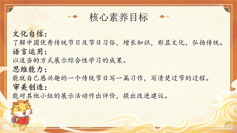 【核心素养-任务型】统编版语文三下《综合性学习：中华传统节日》课件+教案+音视频素材+课文朗读02