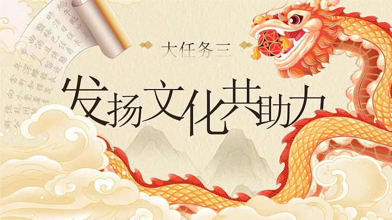 【核心素养-任务型】统编版语文三下《综合性学习：中华传统节日》课件+教案+音视频素材+课文朗读03