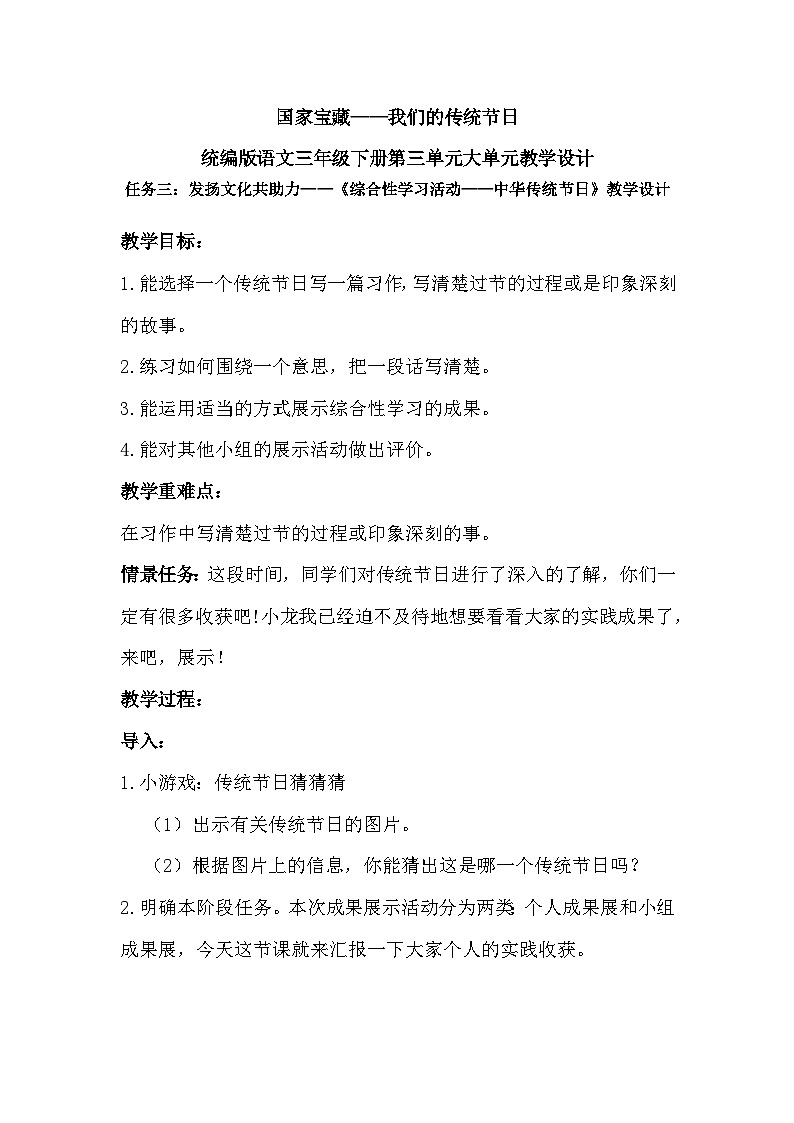 【核心素养-任务型】统编版语文三下《综合性学习：中华传统节日》课件+教案+音视频素材+课文朗读01