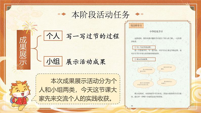 三年级下册第三单元《综合性学习——中华传统节日》第6页