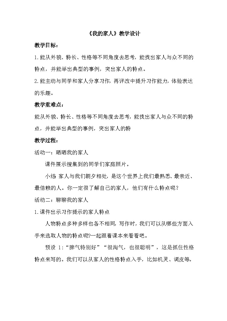 【任务群】部编版语文四上 《习作二：我的家人》课件+教案+音视频素材+课文朗读01