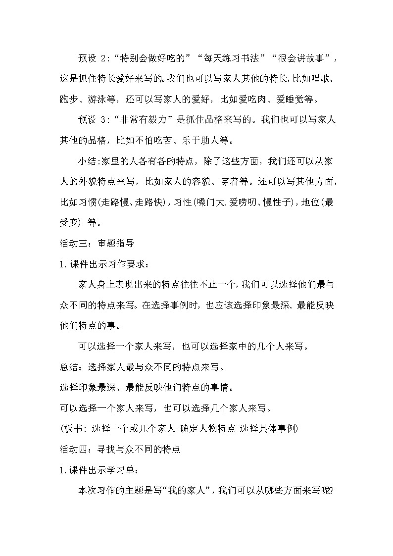 【任务群】部编版语文四上 《习作二：我的家人》课件+教案+音视频素材+课文朗读02