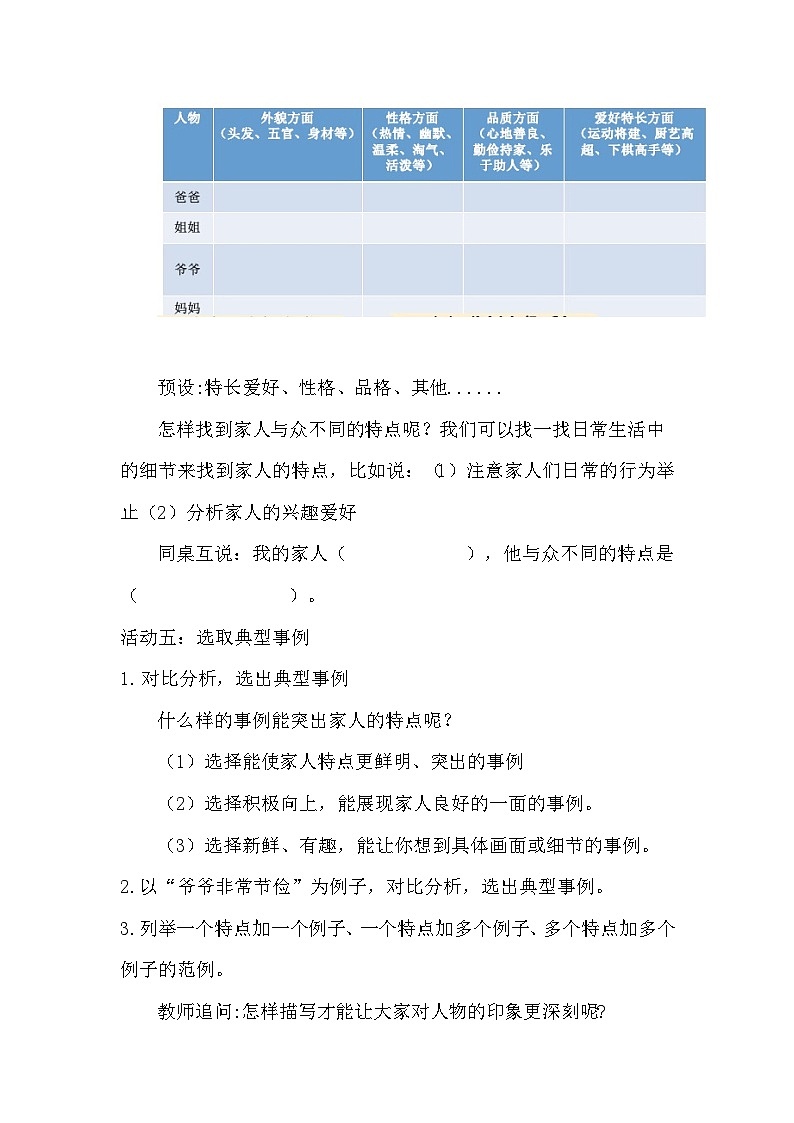 【任务群】部编版语文四上 《习作二：我的家人》课件+教案+音视频素材+课文朗读03