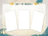 【任务群】部编版语文四上 《习作二：我的家人》课件+教案+音视频素材+课文朗读