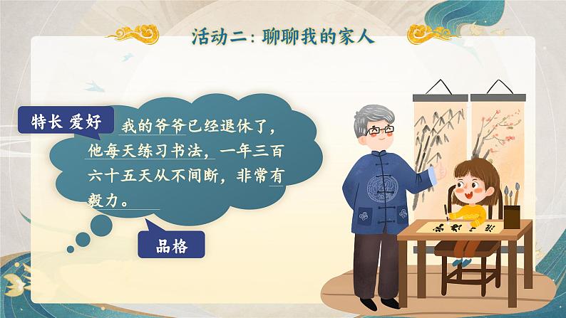 【任务群】部编版语文四上 《习作二：我的家人》课件+教案+音视频素材+课文朗读05