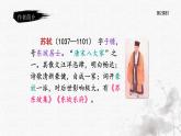 統(tǒng)編版語文六年級下冊《古詩詞誦讀——9  浣溪沙》課件、教案、教學反思、說課稿、字體