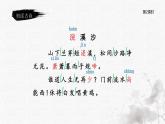 統(tǒng)編版語文六年級下冊《古詩詞誦讀——9  浣溪沙》課件、教案、教學反思、說課稿、字體