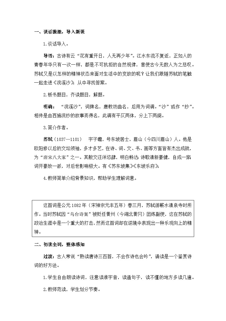 统编版语文六年级下册《古诗词诵读——9  浣溪沙》课件、教案、教学反思、说课稿、字体02