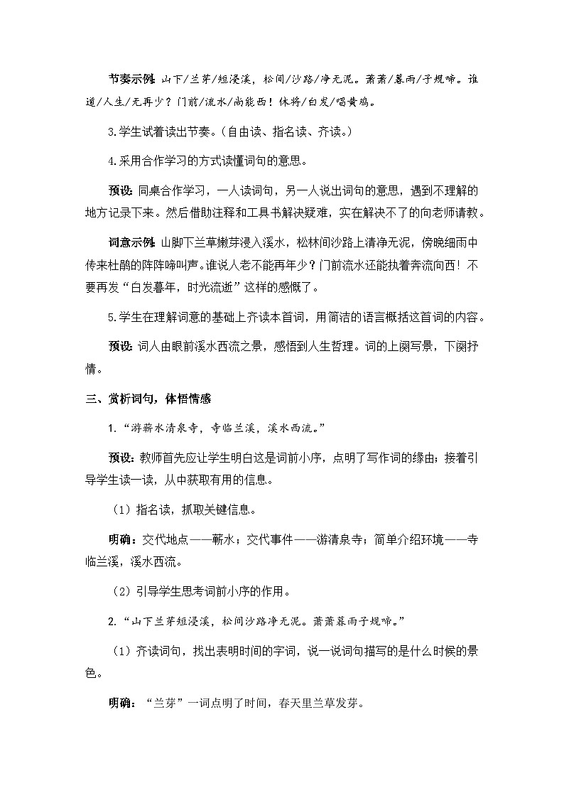 统编版语文六年级下册《古诗词诵读——9  浣溪沙》课件、教案、教学反思、说课稿、字体03