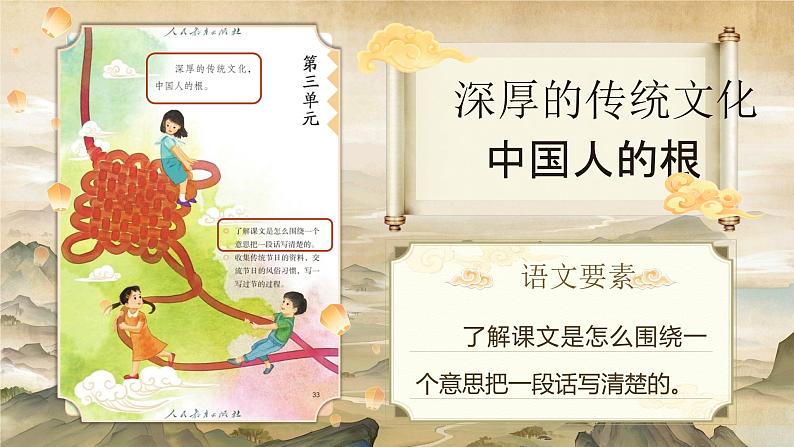 【核心素养-任务型】统编版语文三下《单元导读：国家宝藏》课件+教案+音视频素材+课文朗读03