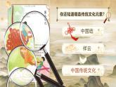 【核心素養(yǎng)-任務型】統(tǒng)編版語文三下《單元導讀：國家寶藏》課件+教案+音視頻素材+課文朗讀