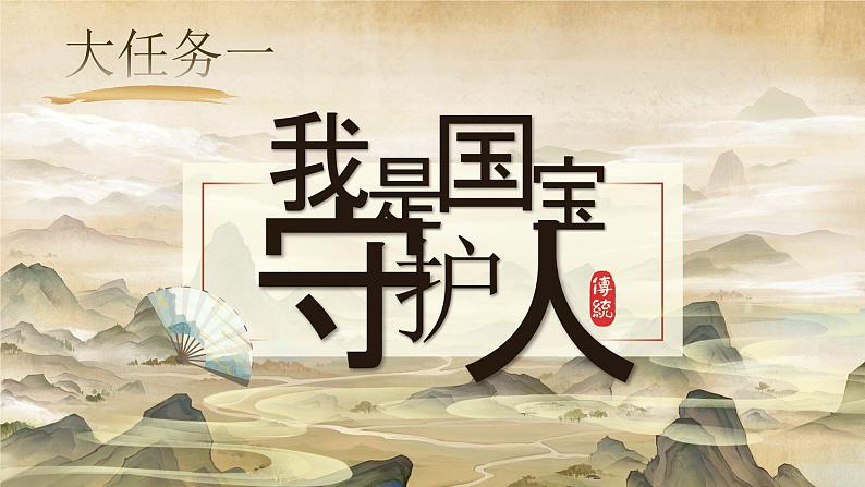 【核心素养-任务型】统编版语文三下《单元导读：国家宝藏》课件+教案+音视频素材+课文朗读07