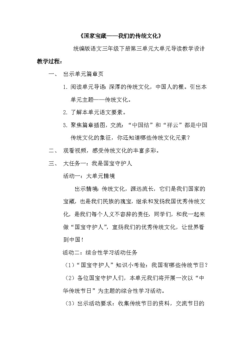 【核心素养-任务型】统编版语文三下《单元导读：国家宝藏》课件+教案+音视频素材+课文朗读01