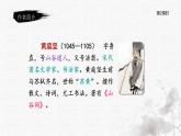 統(tǒng)編版語文六年級下冊《古詩詞誦讀——10  清平樂》課件、教案、字體
