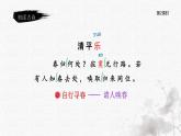 統(tǒng)編版語文六年級下冊《古詩詞誦讀——10  清平樂》課件、教案、字體