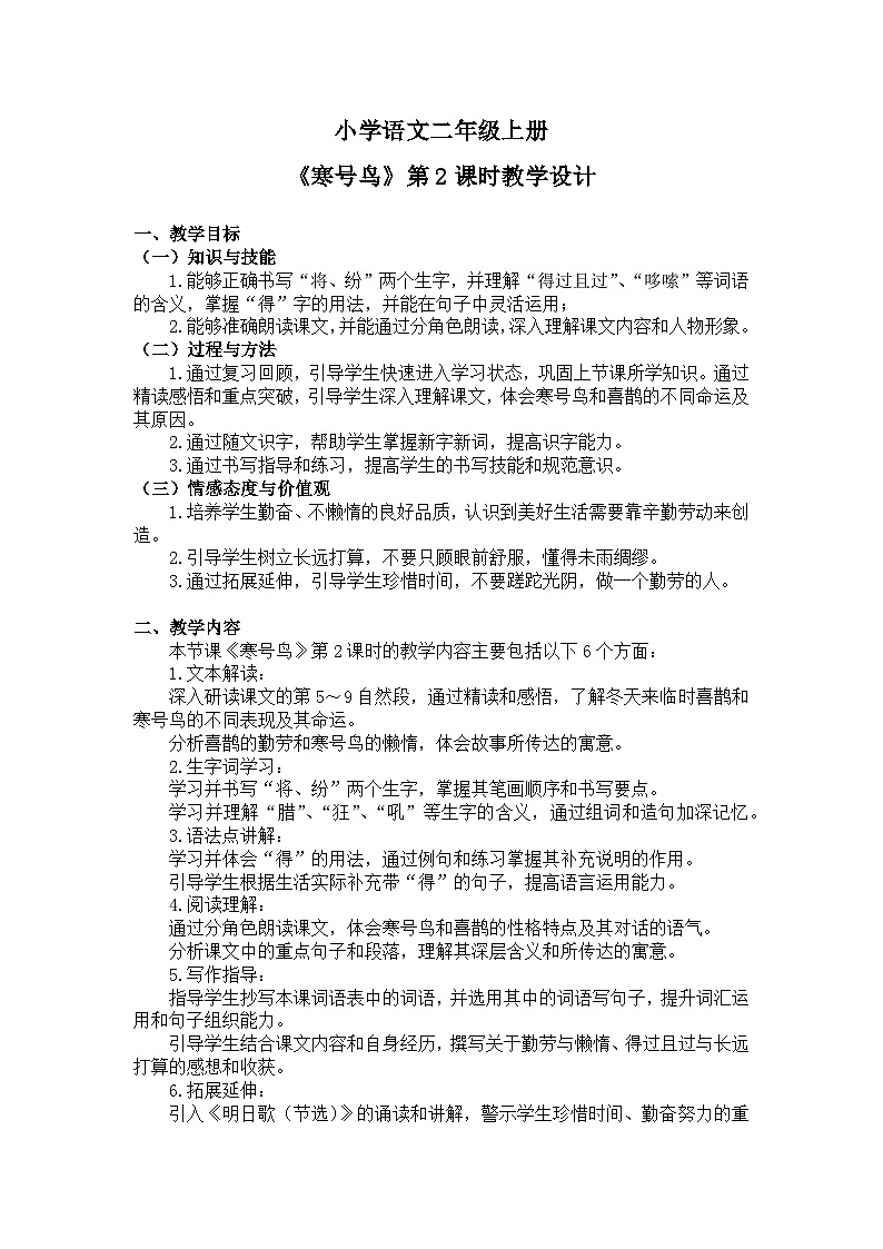 二年级上册《寒号鸟》第2课时教学设计(1)01