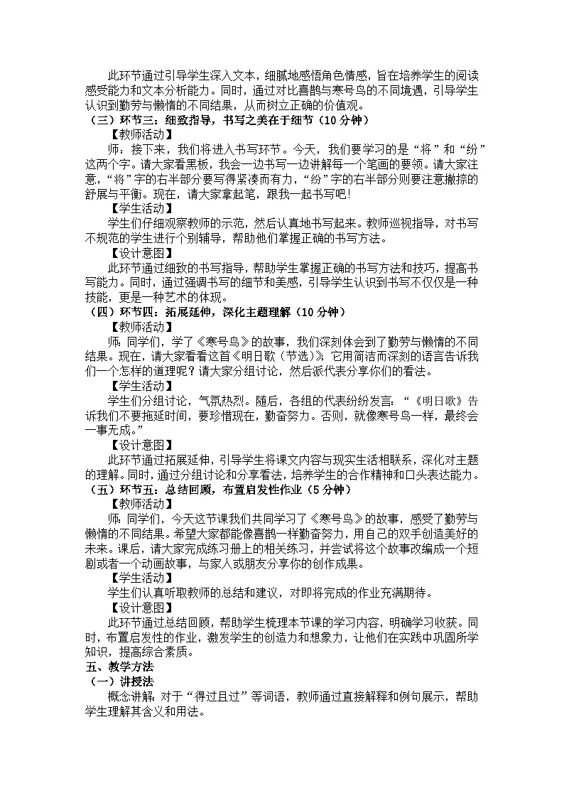 二年级上册《寒号鸟》第2课时教学设计(1)03