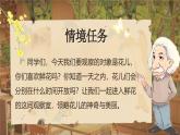 【核心素养-任务型】13《花钟》课件+教案+音视频素材+课文朗读