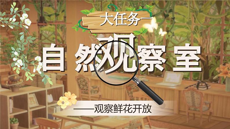 【核心素养-任务型】13《花钟》课件+教案+音视频素材+课文朗读03