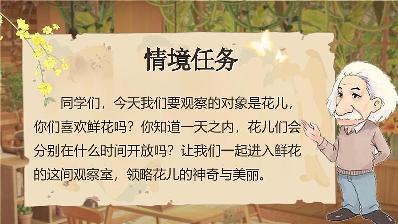 【核心素养-任务型】13《花钟》课件+教案+音视频素材+课文朗读04