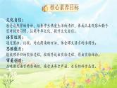 【核心素养-任务型】14《蜜蜂》课件+教案+音视频素材+课文朗读