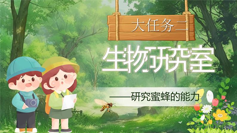 三年级下册第四单元《蜜蜂》第3页