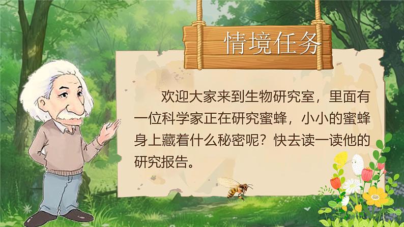 三年级下册第四单元《蜜蜂》第4页