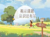 【核心素养-任务型】14《蜜蜂》课件+教案+音视频素材+课文朗读
