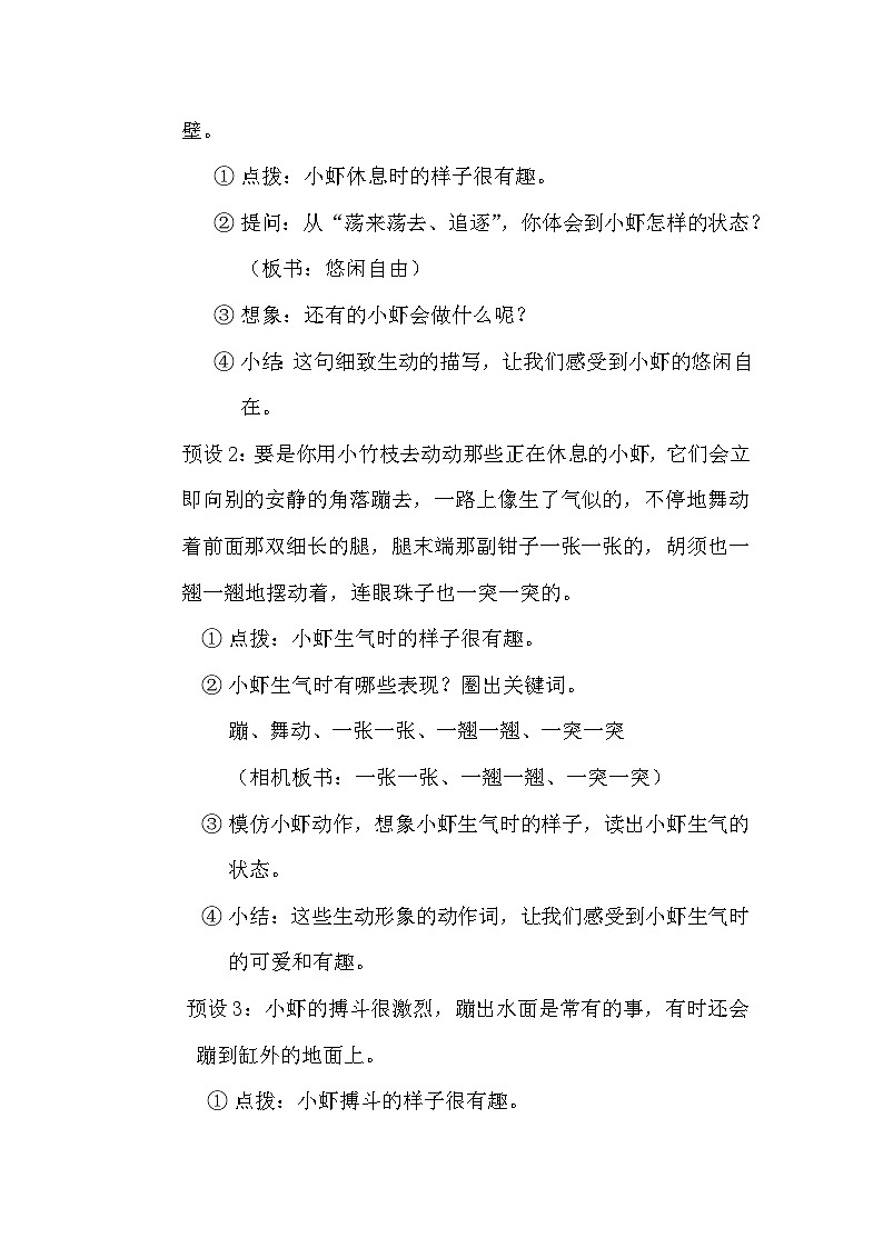 三年级下册第四单元《小虾》教学设计第3页