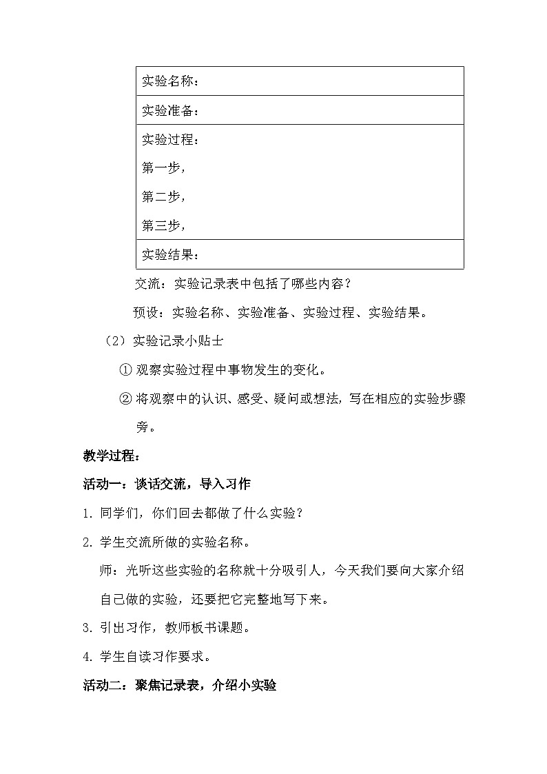 【核心素养-任务型】统编版语文三下《习作：我做了一项小实验》课件+教案+音视频素材+课文朗读02